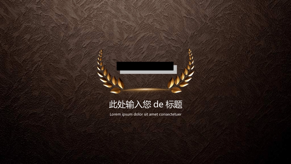 年终晚会庆典总结大会12.ppt_第3页