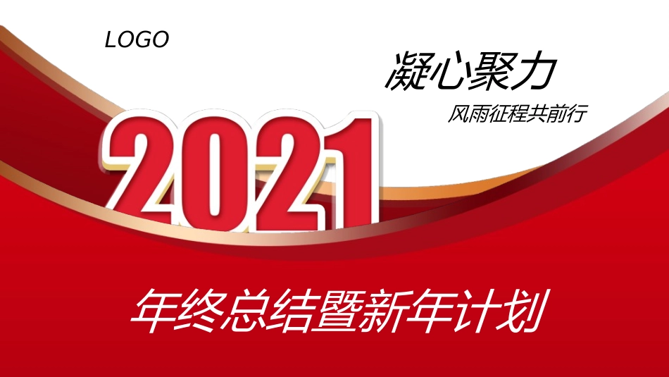 年终述职报告工作总结170.ppt_第1页