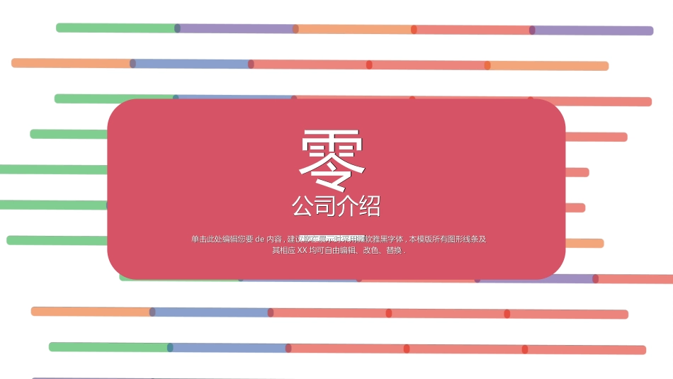 校园招聘会宣讲会33.ppt_第3页