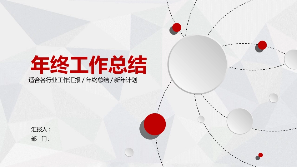 年终述职报告工作总结154.ppt_第1页