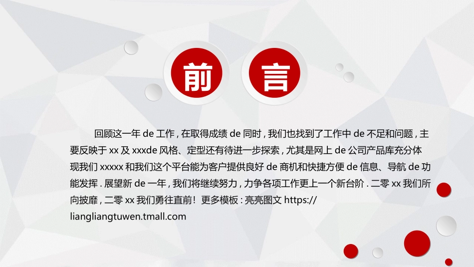 年终述职报告工作总结154.ppt_第2页