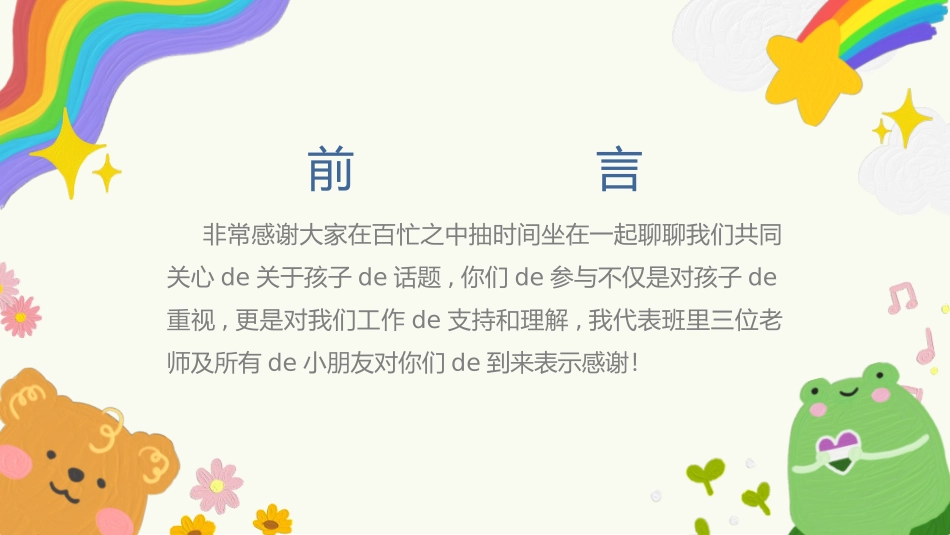 幼儿园开学课件2332.ppt_第2页