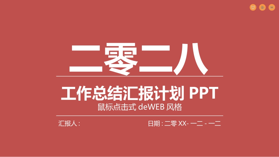 年终述职报告工作总结149.ppt_第1页
