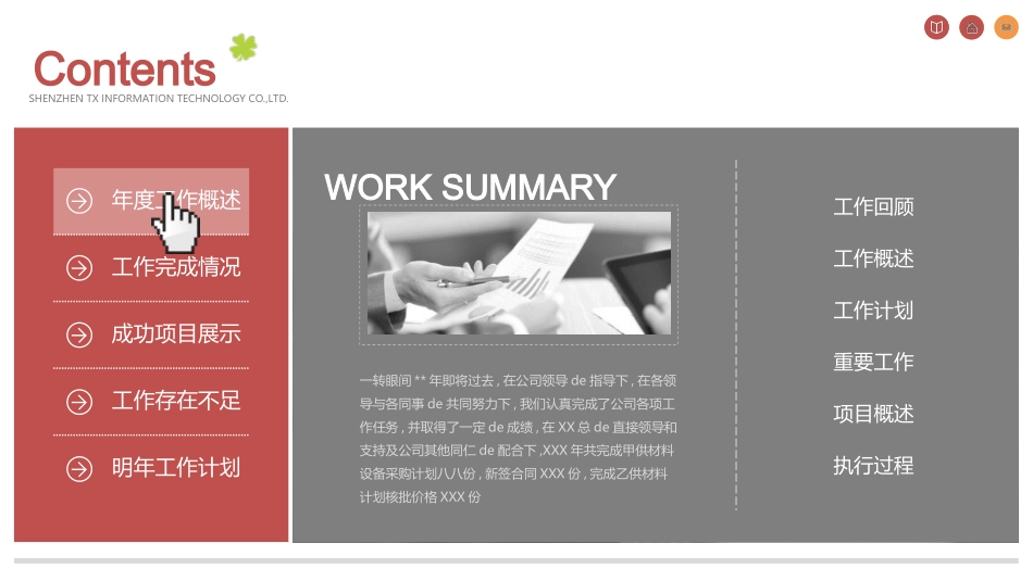 年终述职报告工作总结149.ppt_第3页