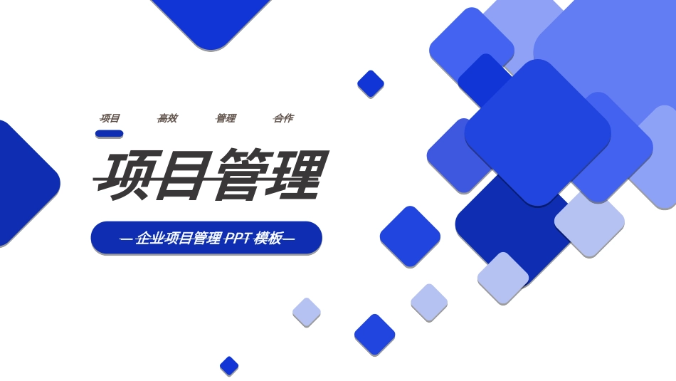 项目管理培训6.ppt_第1页