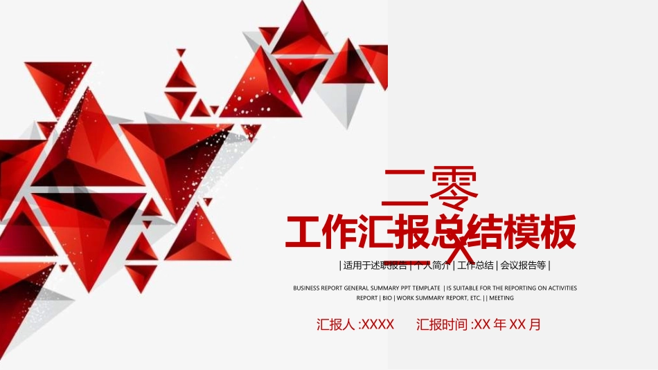 年终述职报告工作总结143.ppt_第1页