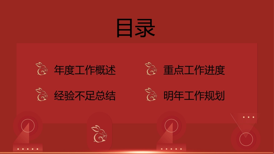 年终述职报告工作总结139.ppt_第2页