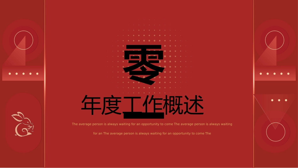 年终述职报告工作总结139.ppt_第3页