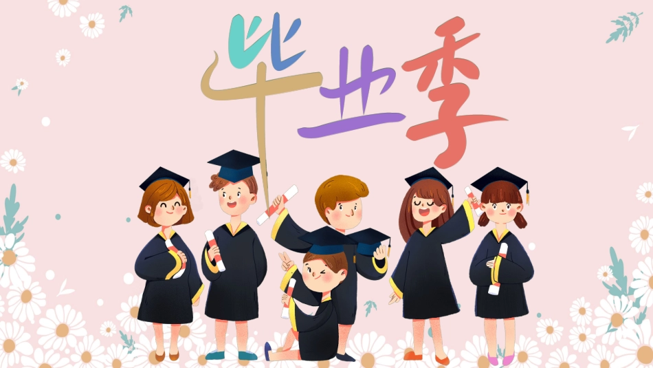小学生毕业家长会642.ppt_第1页