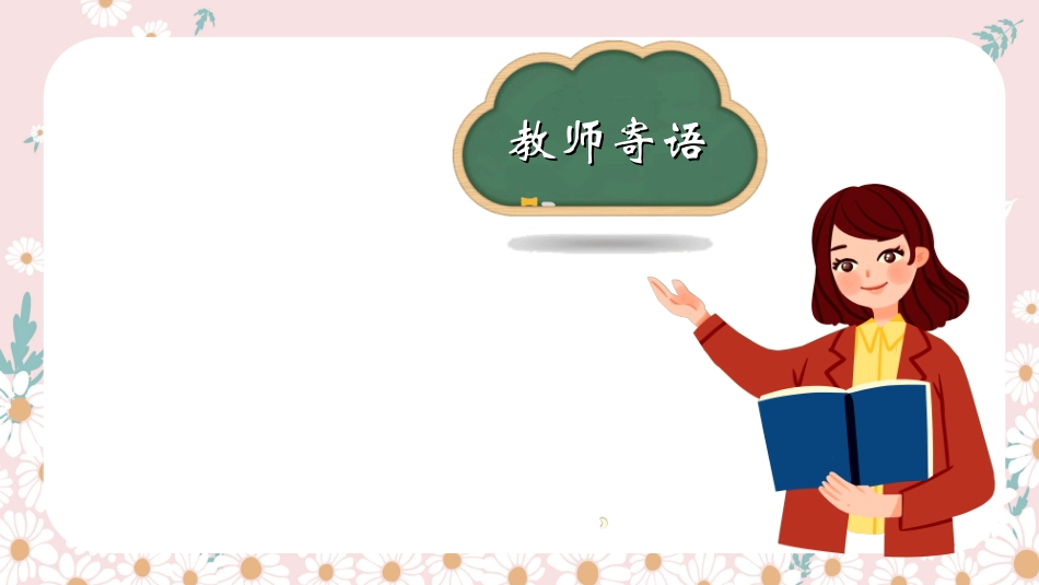 小学生毕业家长会642.ppt_第2页