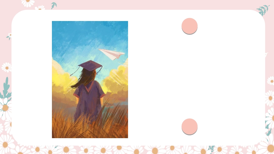 小学生毕业家长会642.ppt_第3页