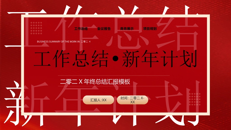 年终述职报告工作总结136.ppt_第1页