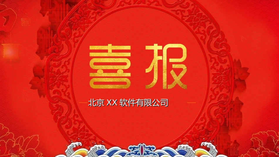 喜报模板17.ppt_第1页
