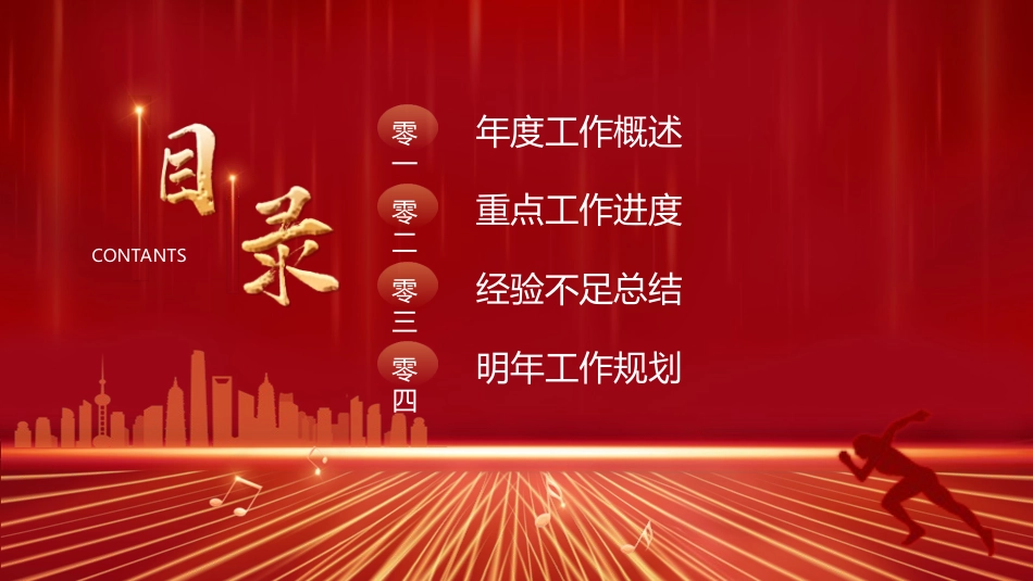 年终述职报告工作总结130.ppt_第2页