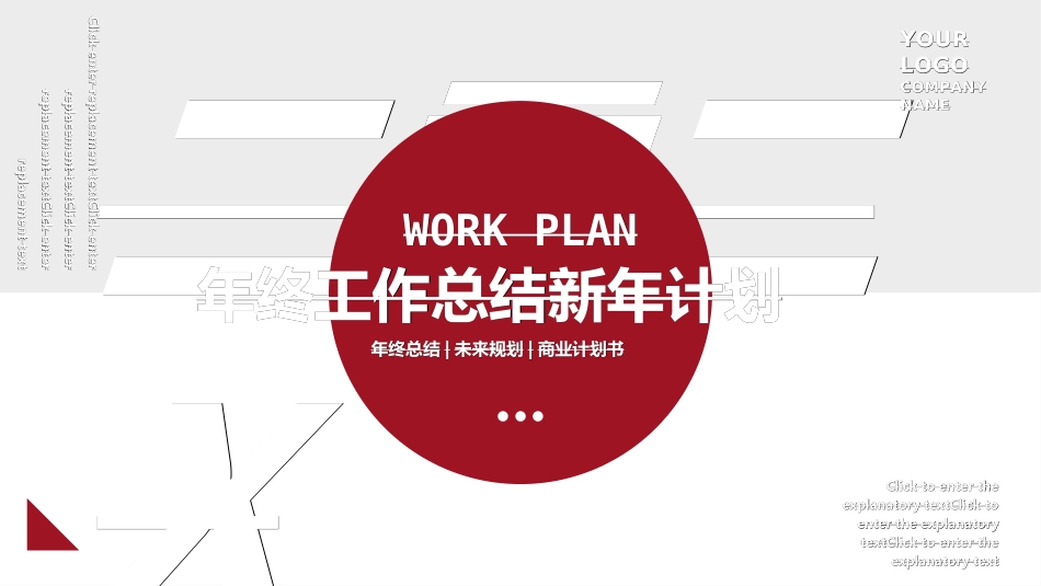 年终述职报告工作总结129.ppt_第1页