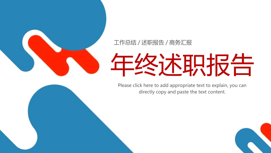 年终述职报告工作总结115.ppt_第1页