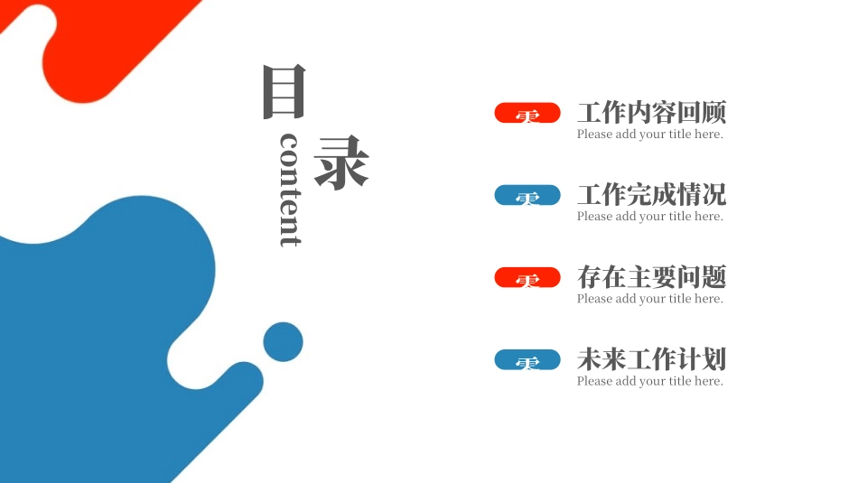 年终述职报告工作总结115.ppt_第2页