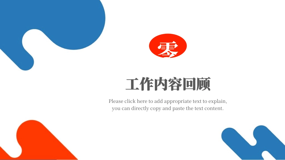 年终述职报告工作总结115.ppt_第3页