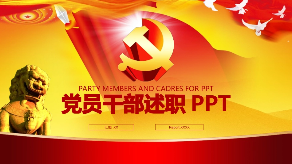 年终述职报告工作总结114.ppt_第1页