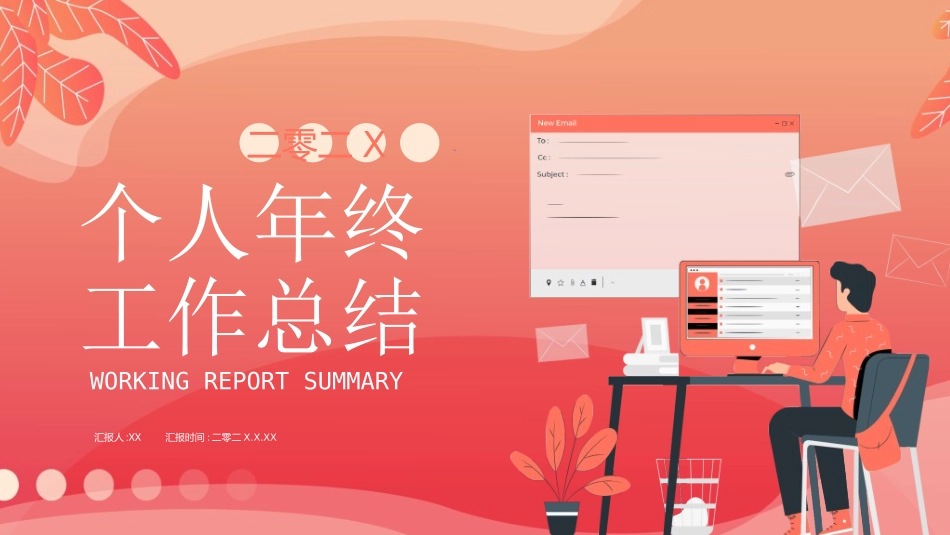 年终述职报告工作总结111.ppt_第1页