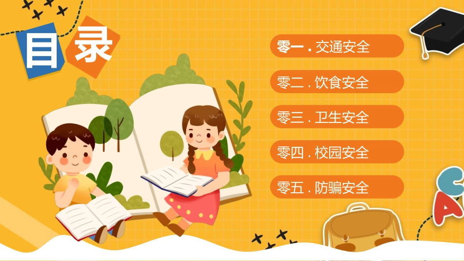 幼儿园开学课件33.ppt_第2页