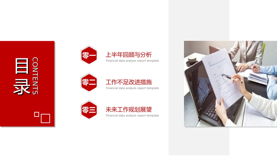 年终述职报告工作总结97.ppt_第2页
