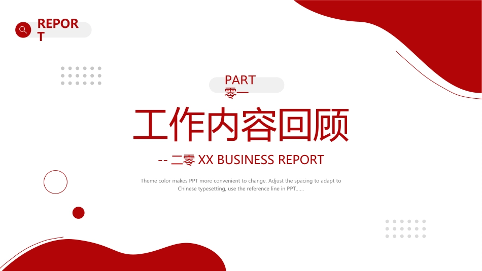 年终述职报告工作总结96.ppt_第3页