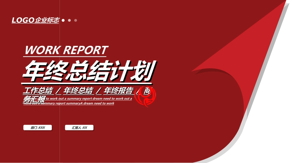 年终述职报告工作总结92.ppt_第1页