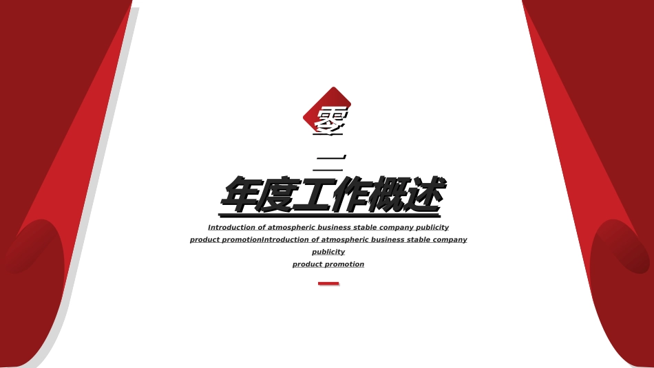 年终述职报告工作总结92.ppt_第3页