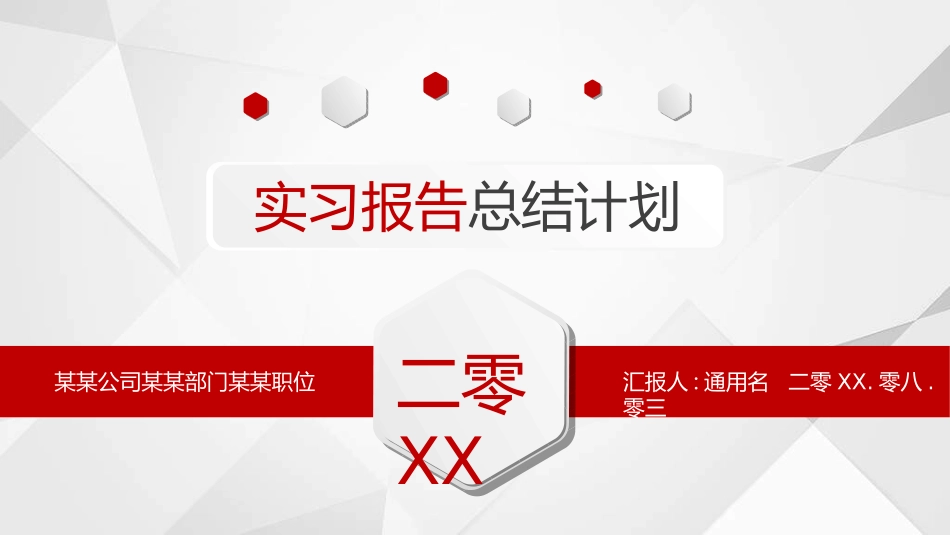 年终述职报告工作总结68.ppt_第1页