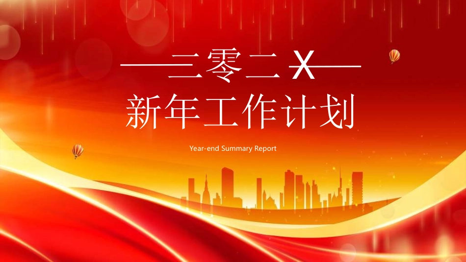 年终述职报告工作总结67.ppt_第1页
