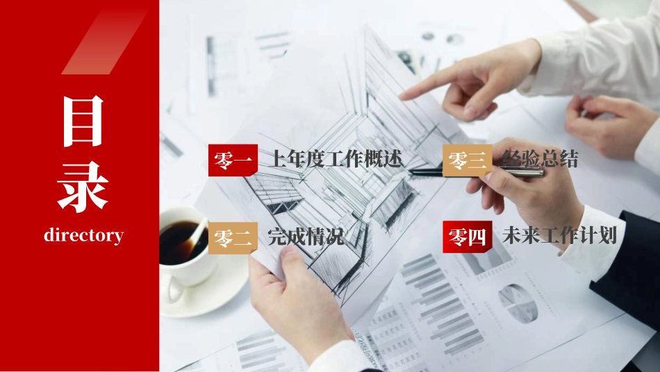 年终述职报告工作总结67.ppt_第2页