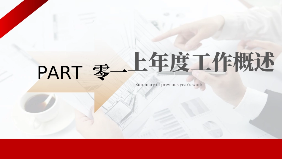 年终述职报告工作总结67.ppt_第3页