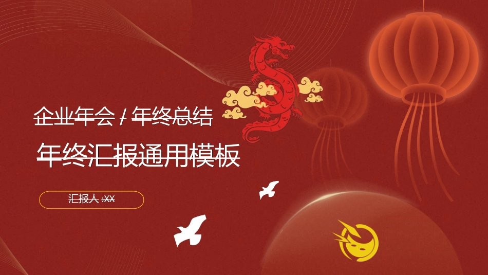 年终述职报告工作总结66.ppt_第1页