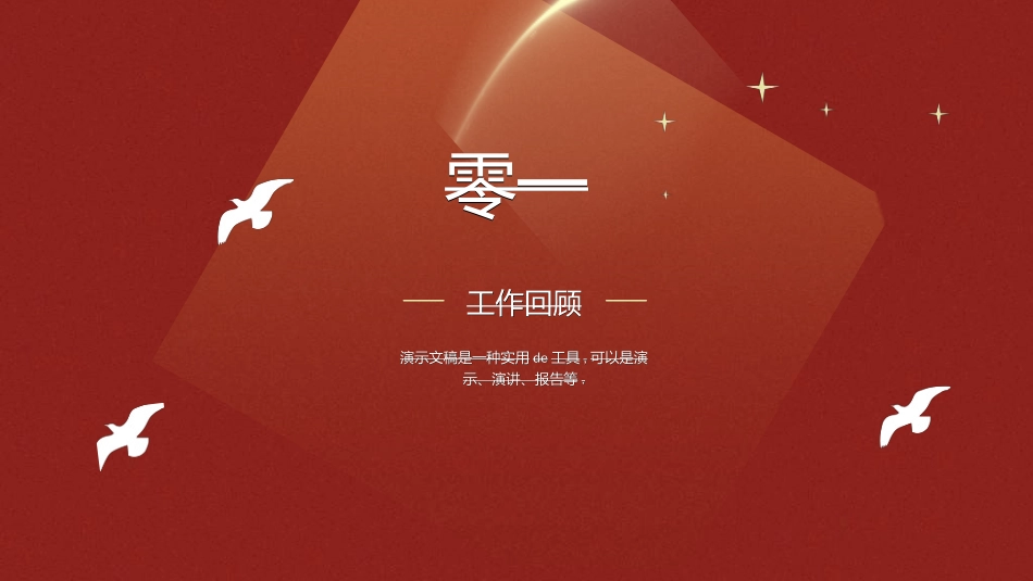 年终述职报告工作总结66.ppt_第3页