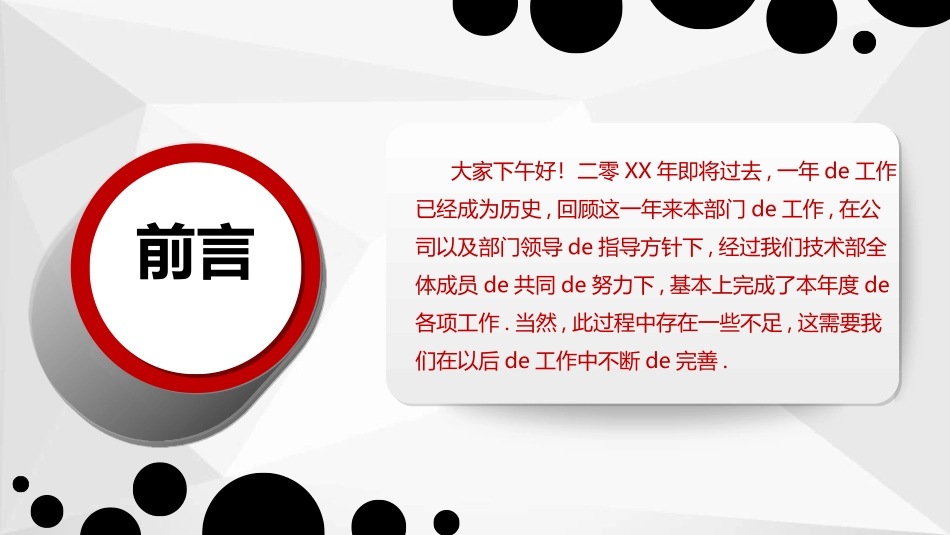 年终述职报告工作总结63.ppt_第2页