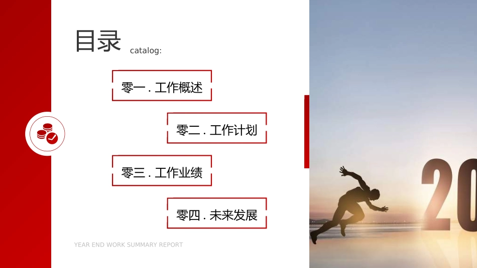 年终述职报告工作总结50.ppt_第2页