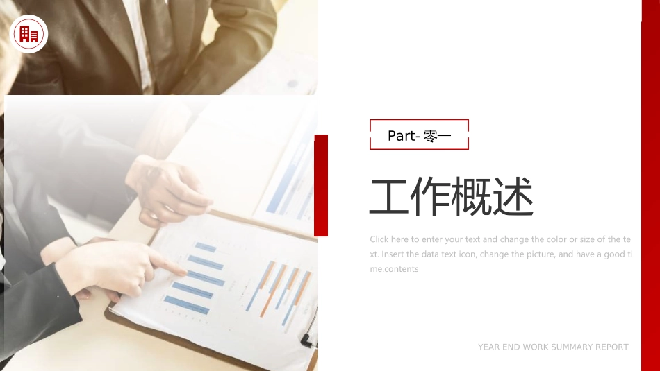 年终述职报告工作总结50.ppt_第3页
