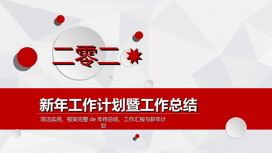 年终述职报告工作总结31.ppt_第1页