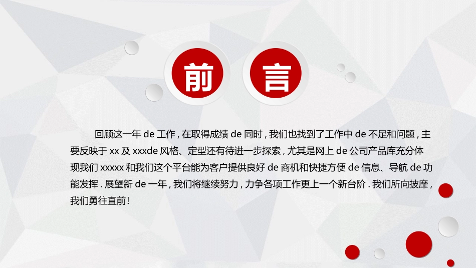 年终述职报告工作总结31.ppt_第2页