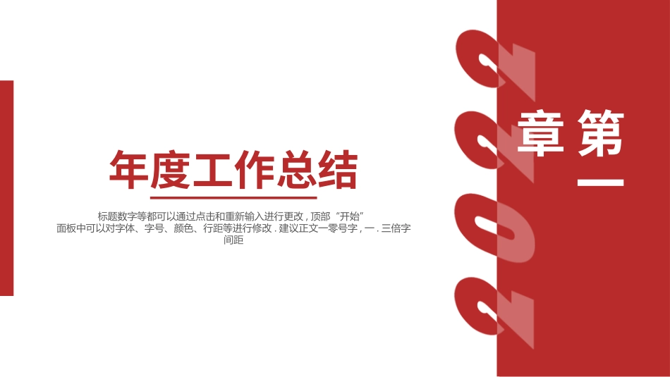 年终述职报告工作总结27.ppt_第3页