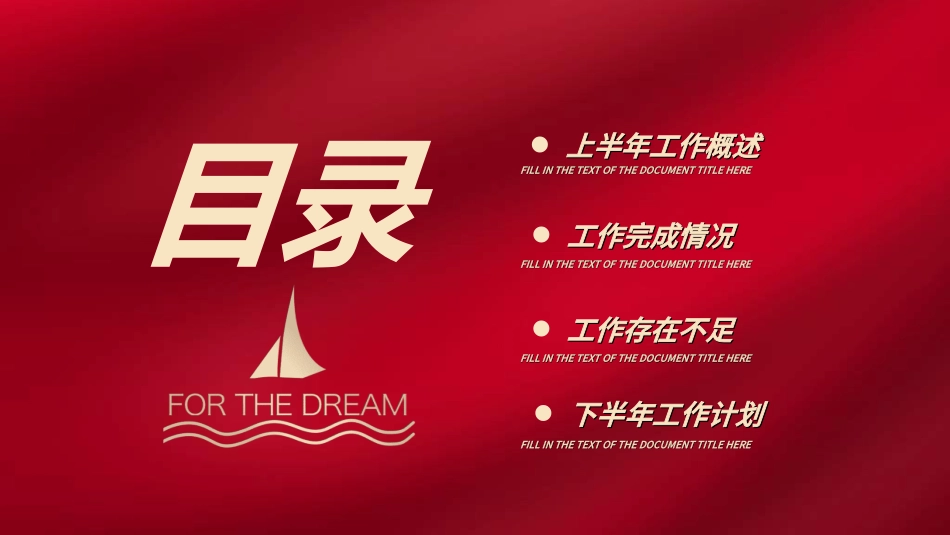 年中晚会总结大会模板6.ppt_第2页