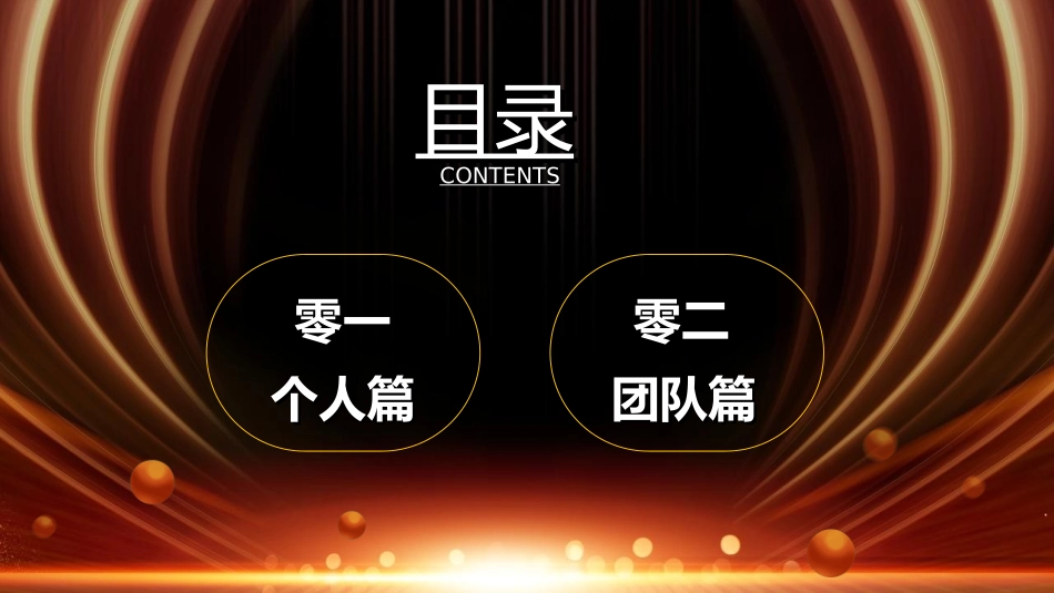 年会颁奖盛典晚会模板76.ppt_第3页