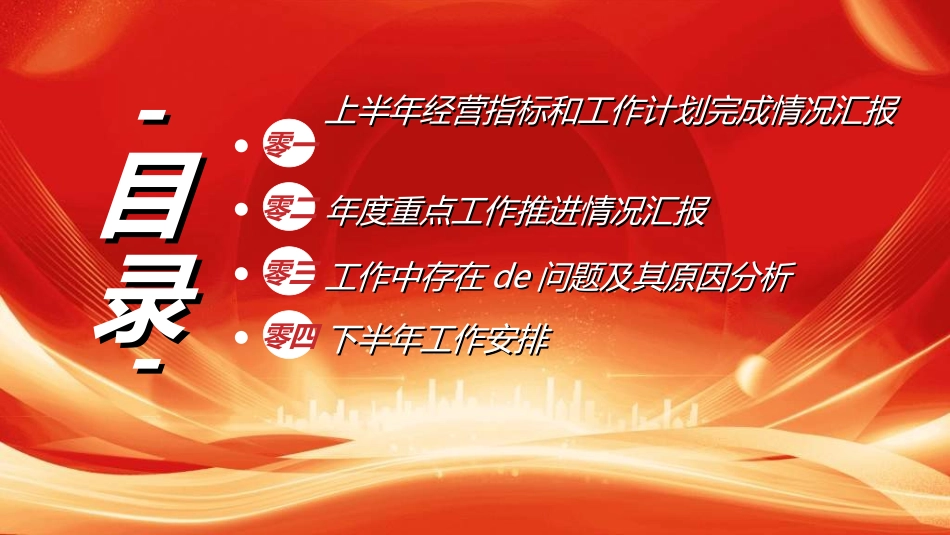年中晚会总结大会模板5.ppt_第2页
