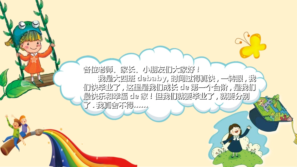 幼儿园毕业模板2.ppt_第2页