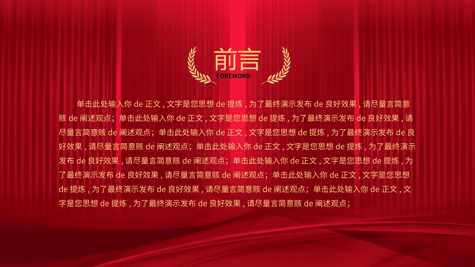 年会颁奖盛典晚会模板161.ppt_第2页