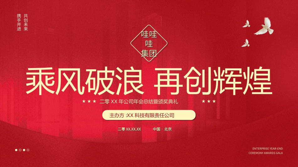 年会颁奖盛典晚会模板152.ppt_第1页