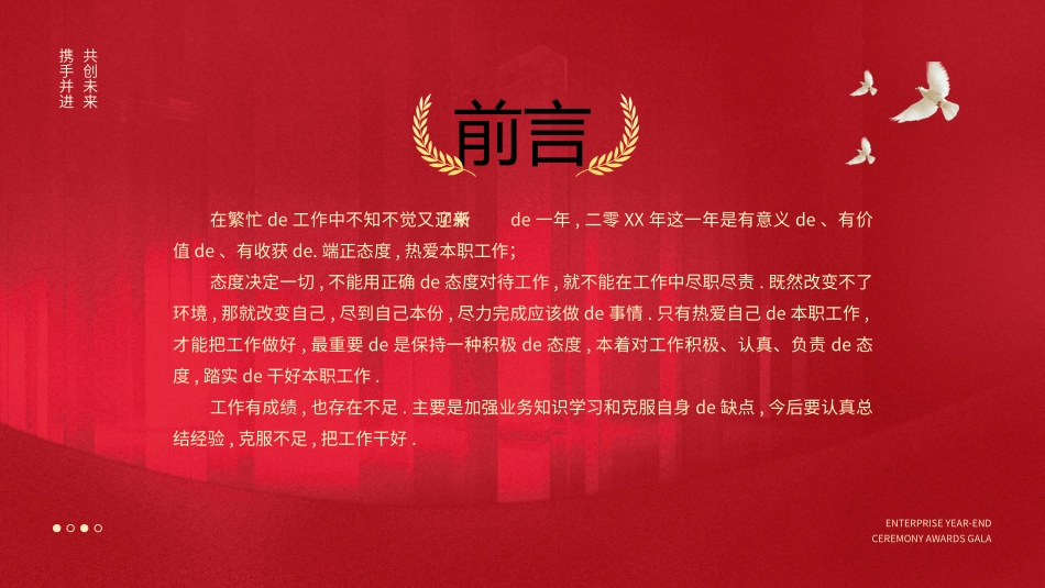 年会颁奖盛典晚会模板152.ppt_第2页