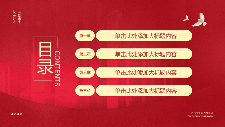 年会颁奖盛典晚会模板152.ppt_第3页