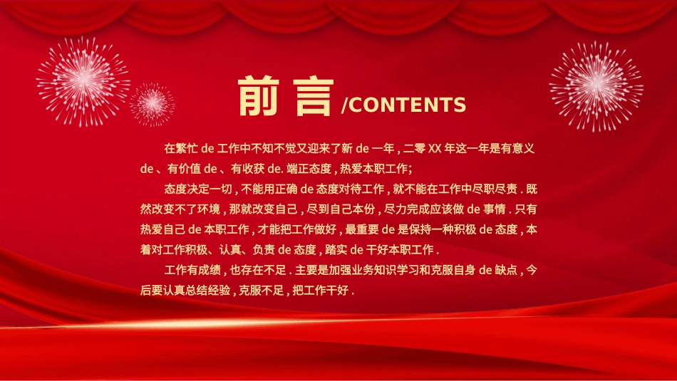 年会颁奖盛典晚会模板148.ppt_第2页